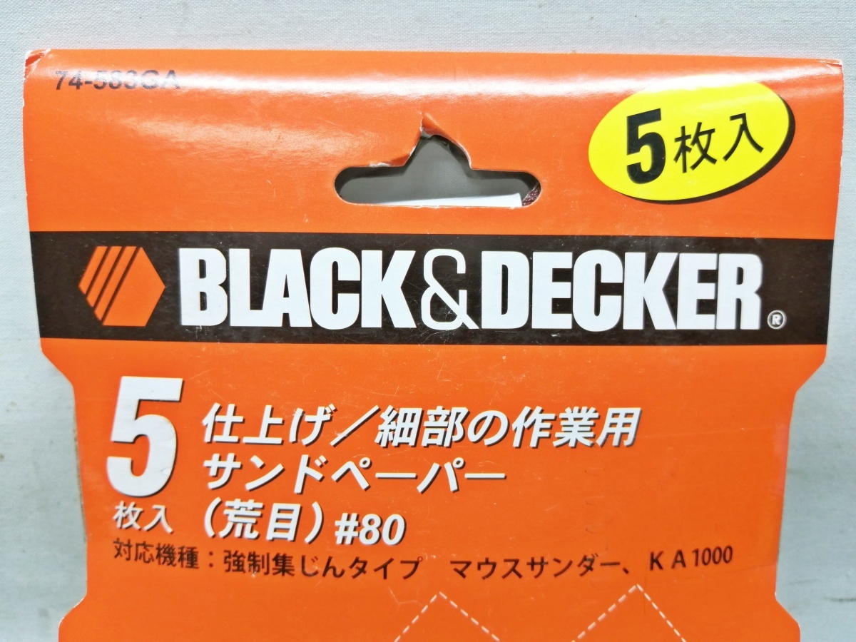 未開封 未使用品 BLACK&DECKER ブラックアンドデッカー サンドペーパー 5枚入り #80×2パック #240×4パック 30枚セット_画像3