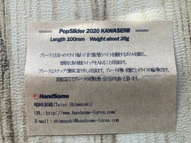 未使用商品　ハンドサム　ポップスライダー　2020KAWASEMI_画像6
