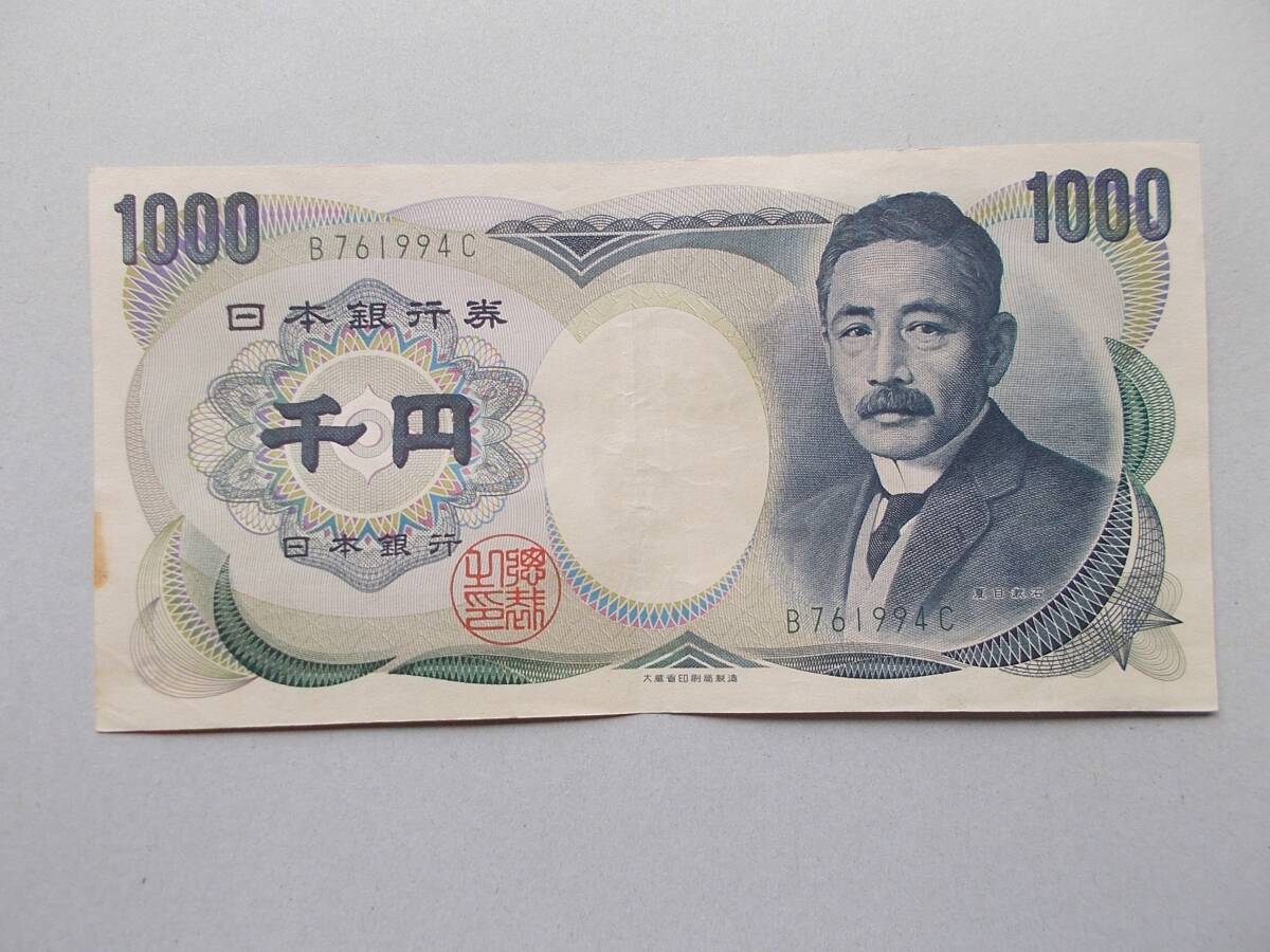 【流通品】夏目漱石１０００円緑　珍品？　BーC_画像1