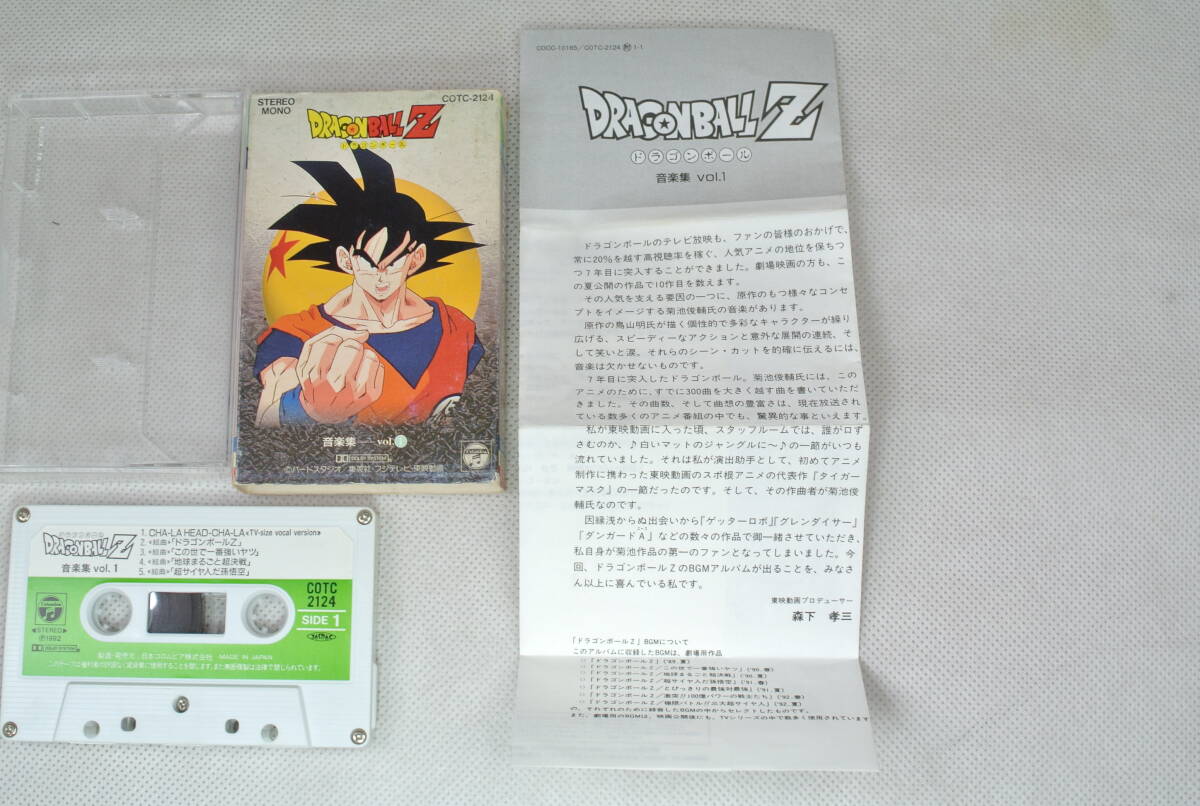 ドラゴンボールZ　音楽集vol.1 　カセットテープ　鳥山明 　当時物　アニメソング_画像6