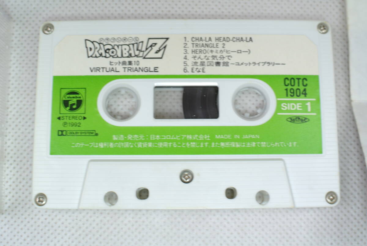 ドラゴンボールZ ヒット曲集 10 VIRTUAL TRIANGLE カセットテープ 鳥山明  当時物 アニメソング パッケージ破れありの画像5