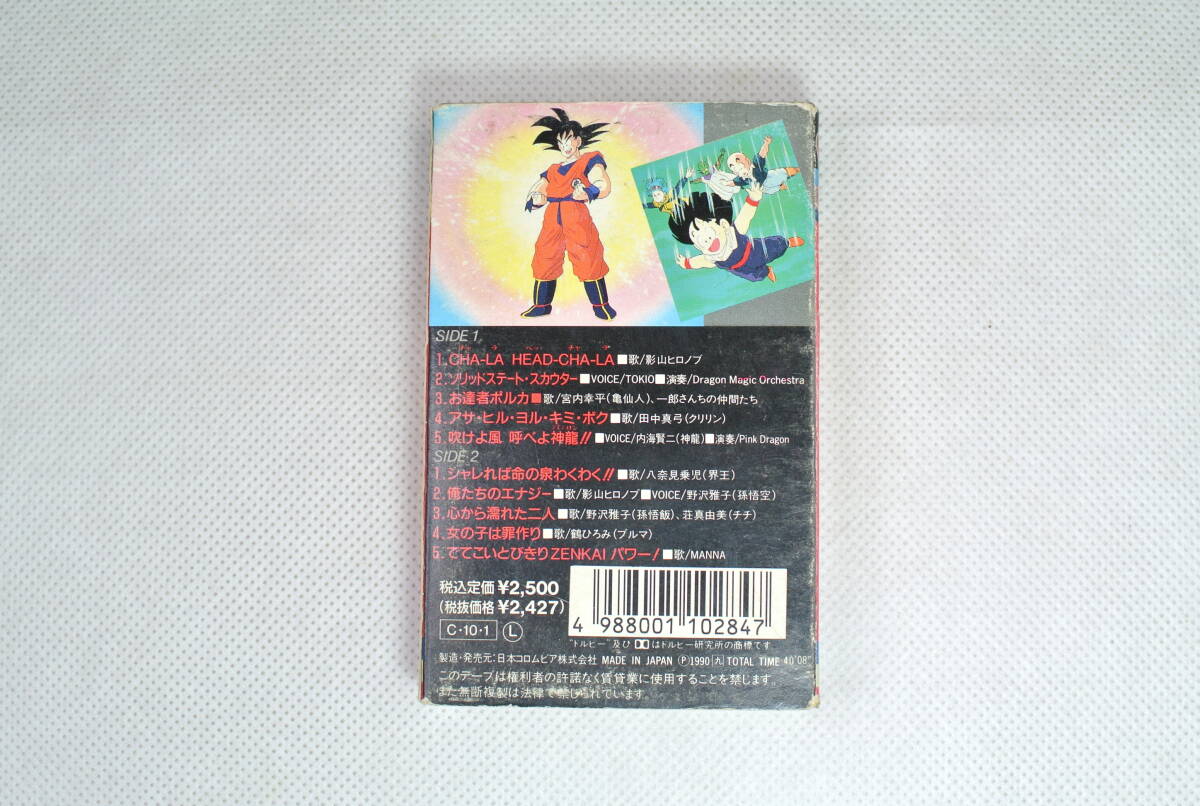 ドラゴンボールZ　ヒット曲集 IV　キャラクターズ・スペシャル　カセットテープ　鳥山明 　当時物　アニメソング_画像2