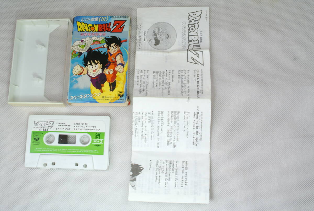 ドラゴンボールZ　ヒット曲集 III　スペース・ダンシング　カセットテープ　鳥山明 　当時物　アニメソング_画像6