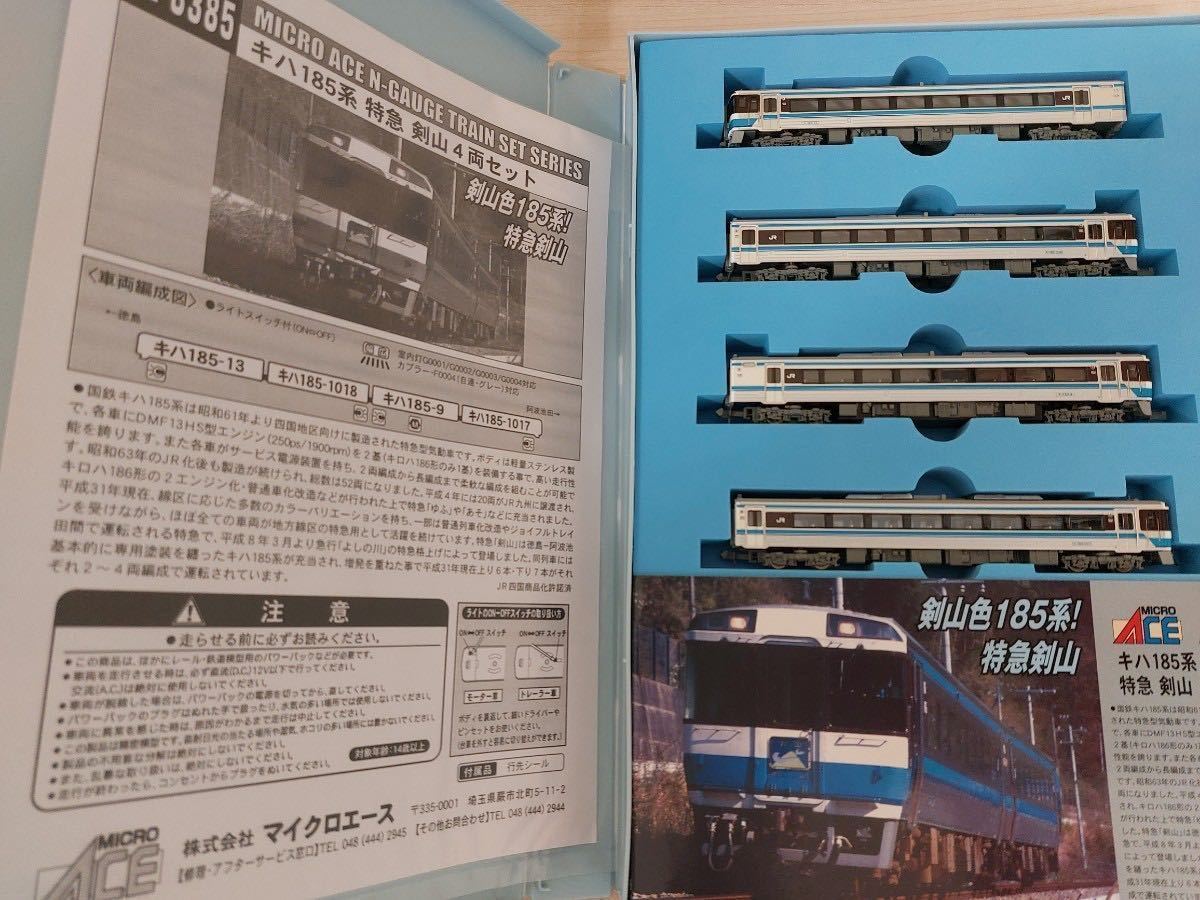 6453　MICRO ACE マイクロエース A-8385 キハ185系 特急剣山 4両セット N-GAUGE TRAIN CASE 剣山色185系！ 特急剣山 動作未確認 ジャンク品_画像1