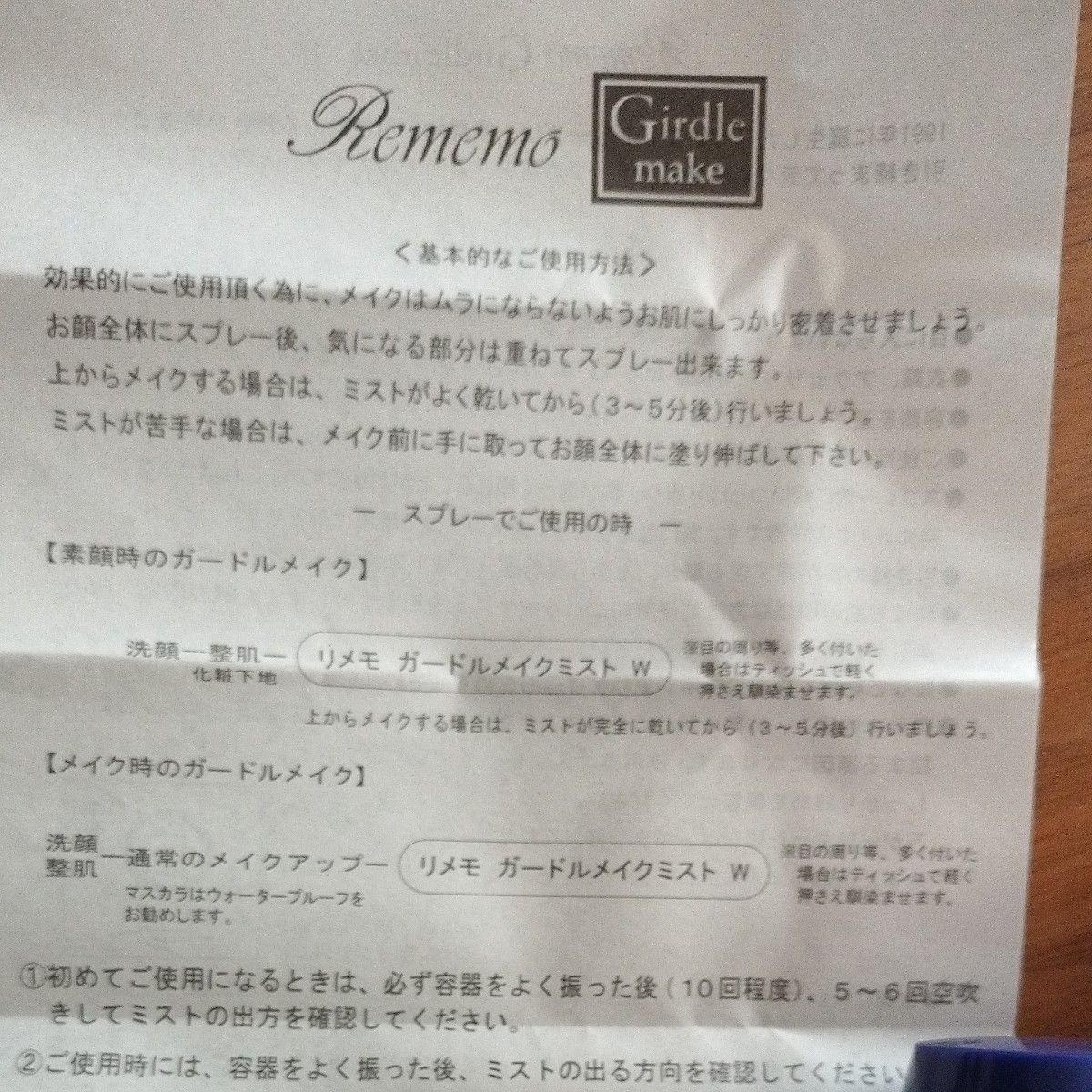 リメモ ガードル メイク ミスト W ディノス 40ml いいもの リメモ ガードル メイク ミスト W ディノス 40ml いいもの