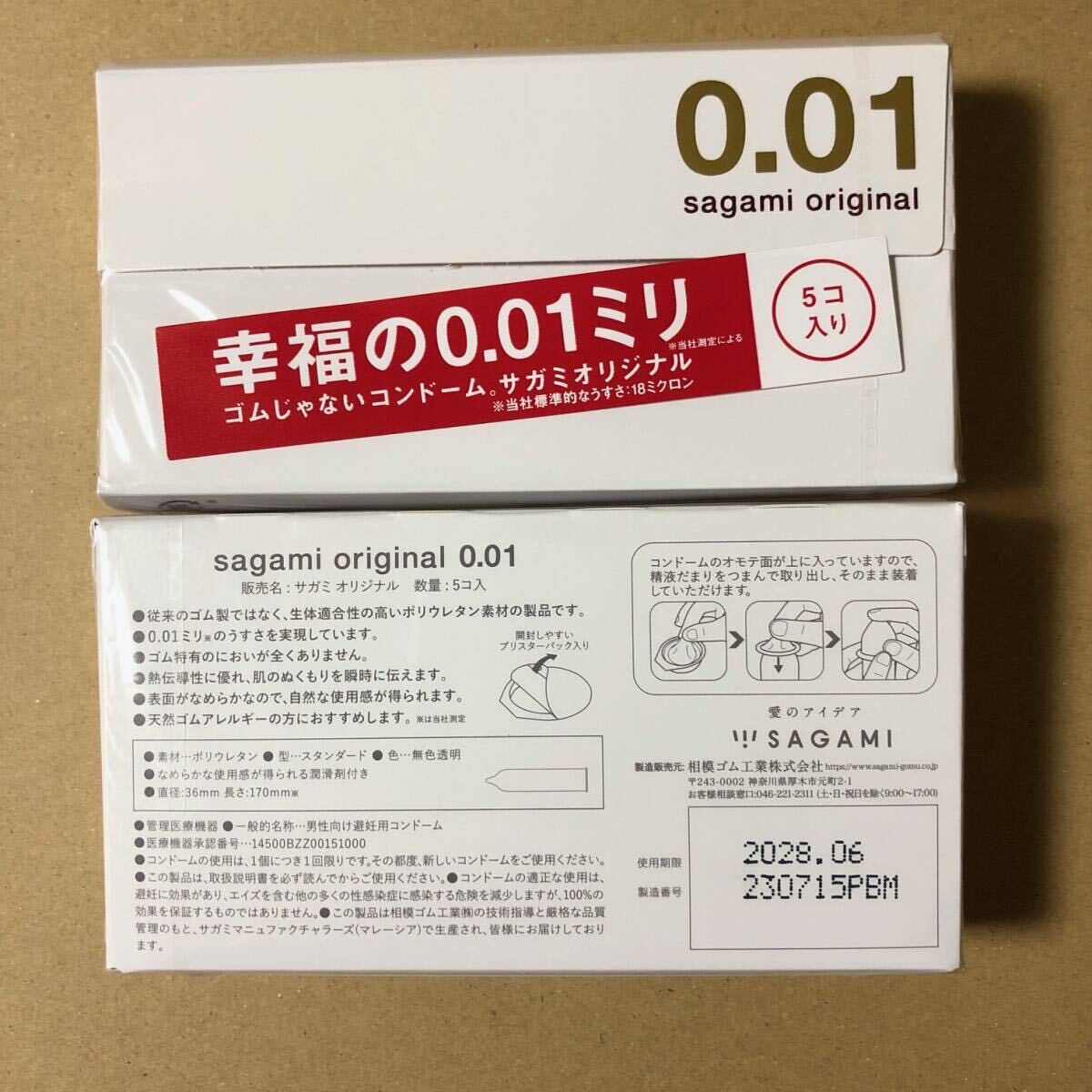 クーポンdeお得／サガミ オリジナル 0.01 001 コンドーム 5個入り×2箱セット（避妊具 ゴム スキン）の画像2