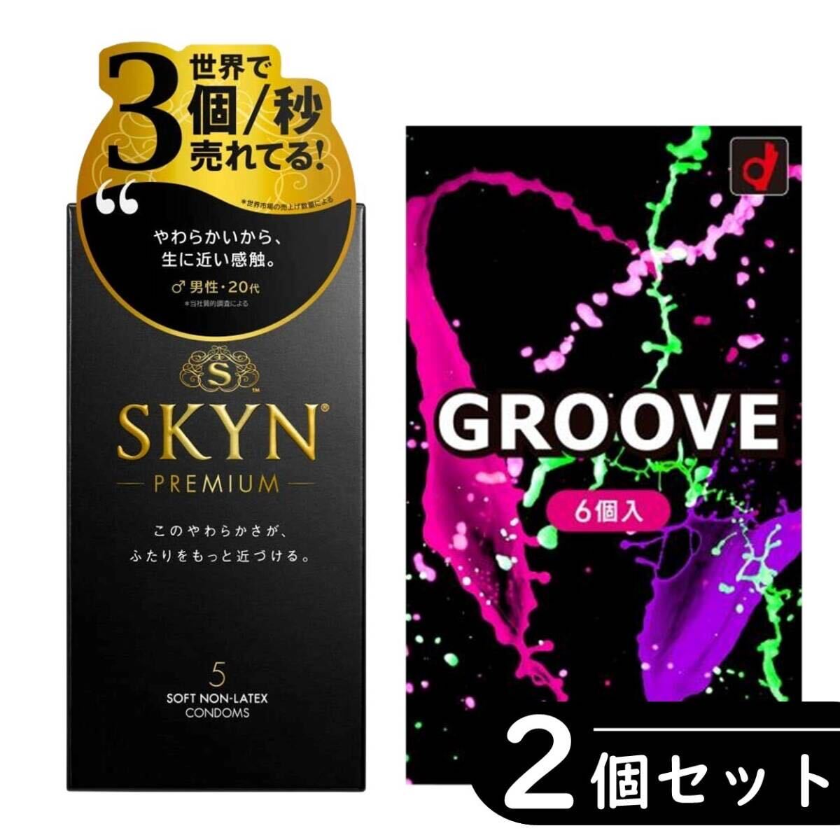 オカモト GROOVE グルーヴ ＆ SKYN プレミアム コンドーム 計2箱セット（ゴム スキン 避妊具）