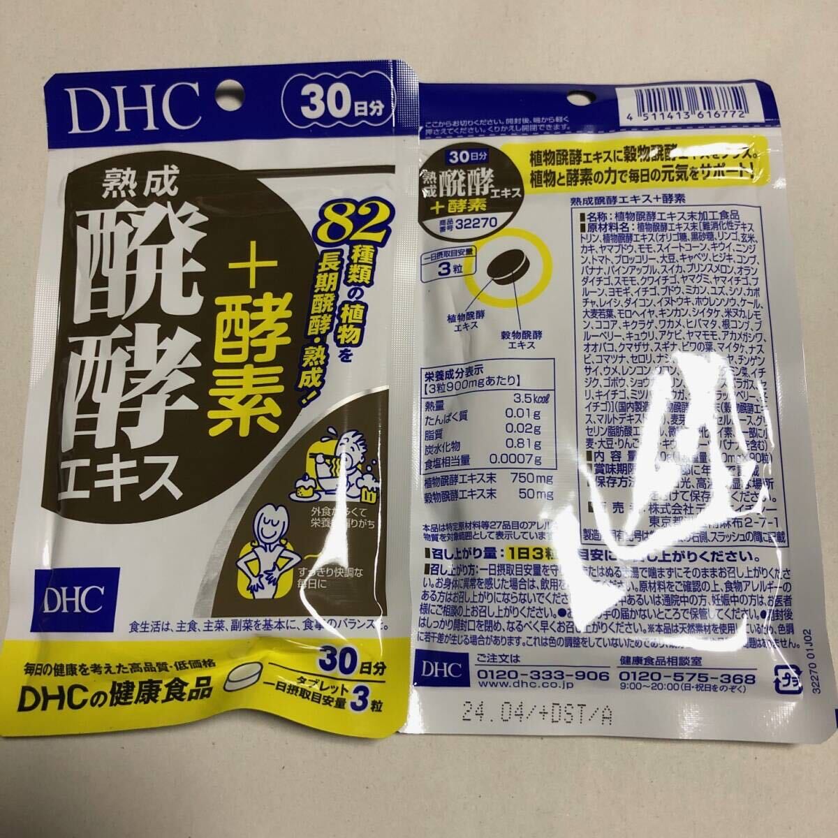 DHC 熟成醗酵エキス+酵素 30日分 ×1袋◆訳あり：賞味期限2024/4（サプリ・サプリメント）