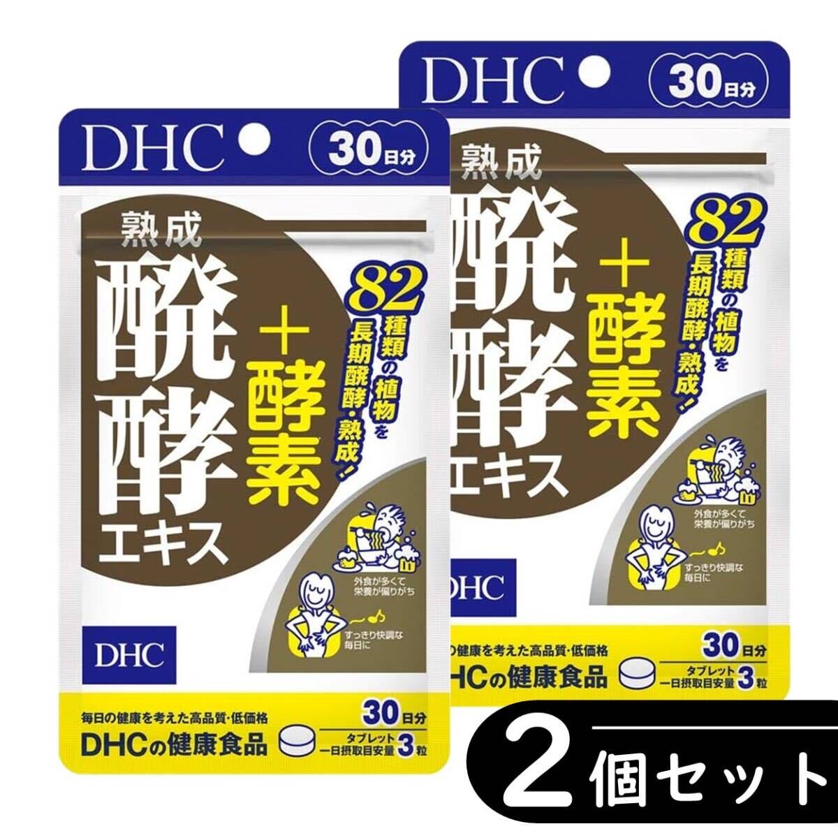 DHC 熟成醗酵エキス+酵素 30日分 ×2袋セット◆訳あり：賞味期限2024/4（サプリ・サプリメント）_画像1