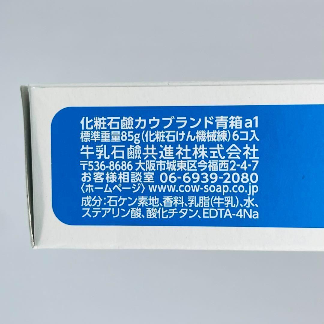 【匿名発送】 新品 牛乳石鹸 カウブランド さっぱり 青箱 石けん レギュラーサイズ 85g × 12個 まとめ売り_画像5