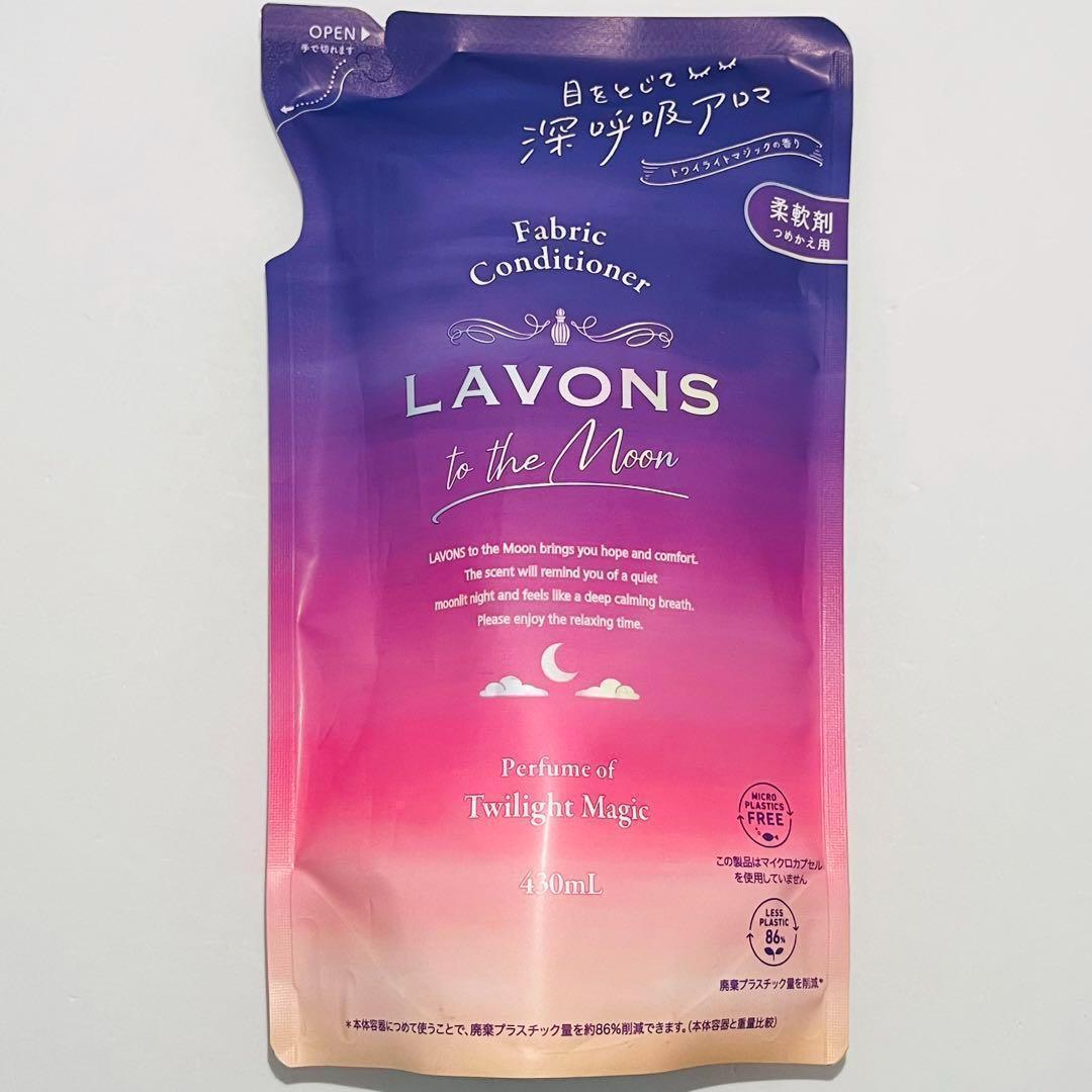 LAVON to the Moon ラボン トゥザムーン トワイライトマジック 柔軟剤 詰め替え 430ml × 4個 & 試供品付の画像2