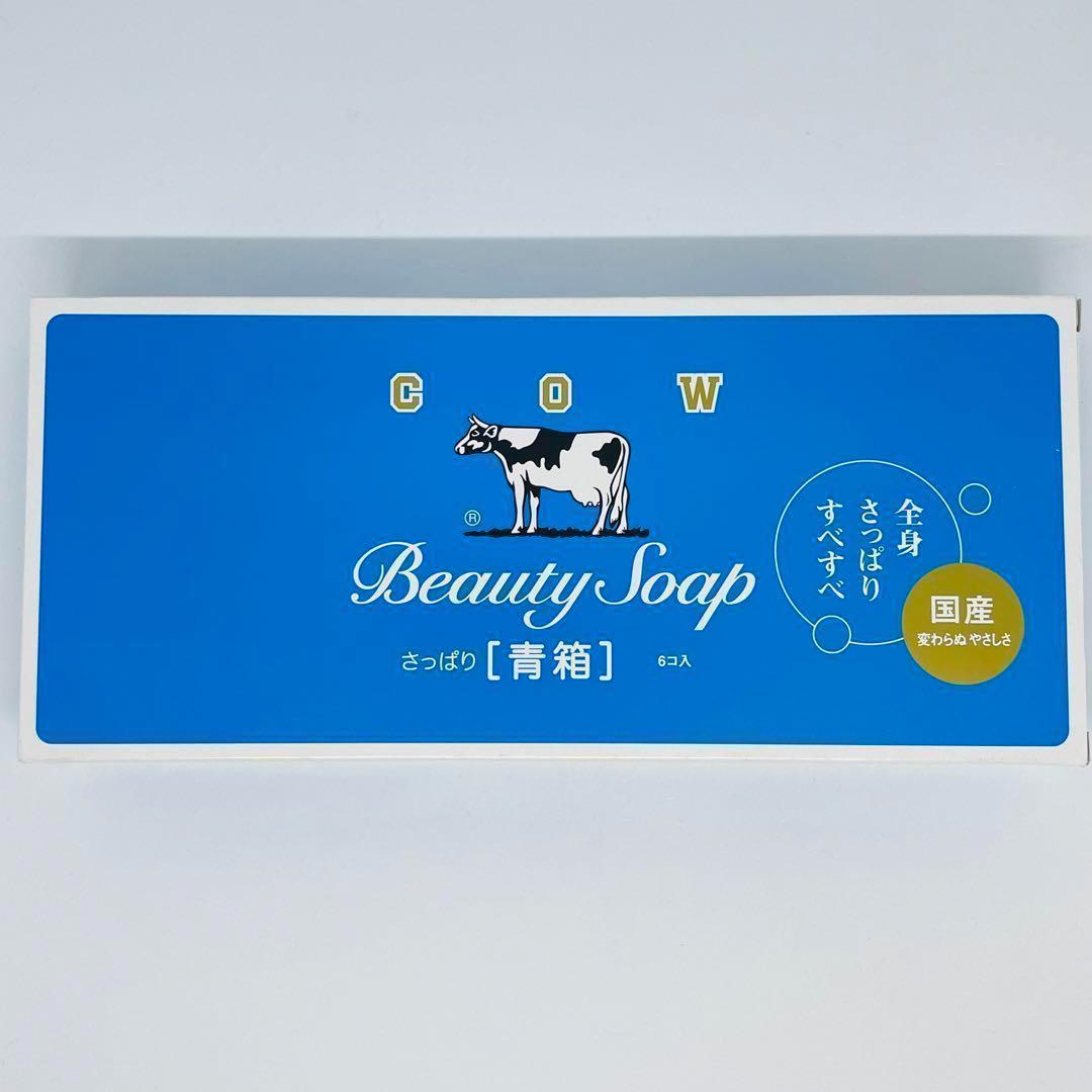 【匿名発送】 新品 牛乳石鹸 カウブランド さっぱり 青箱 石けん レギュラーサイズ 85g × 12個 まとめ売り_画像2