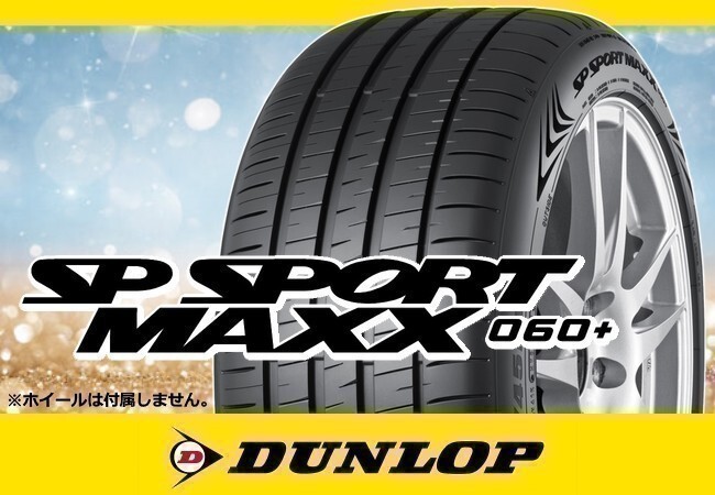 正規品 ダンロップ SP SPORT MAXX 060+ 225/55R18 102Y XL ※2本の場合送料込み 52,980円_画像1