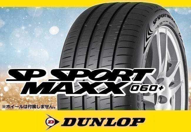 正規品 ダンロップ SP SPORT MAXX 060+ 275/50R20 109W ※2本の場合送料込み 85,480円_画像1