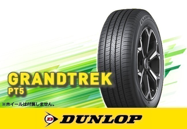 国内正規 ダンロップ GRANDTREK グラントレック PT5 235/55R19 101V SUV用 ※4本の場合送料込み 80,920円の画像1