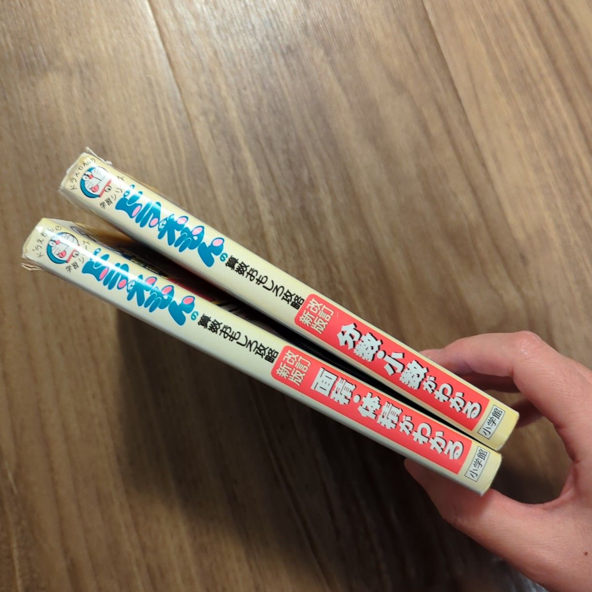 ドラえもんの学習シリーズ ドラえもんの算数おもしろ攻略 小学館