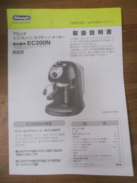 *te long gi Espresso * Cappuccino Manufacturers *EC200N-W electrification OK owner manual attaching . coffee maker!H-F-20317ka