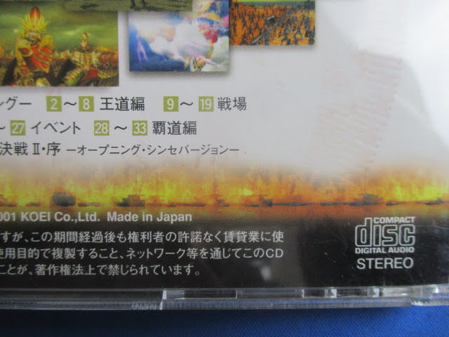 ◆決戦Ⅱ CD◆オリジナルサウンドトラック 決戦2-オープニング- 戦場 イベント 貂蝉 レア 稀少♪R-80302カ　_画像6