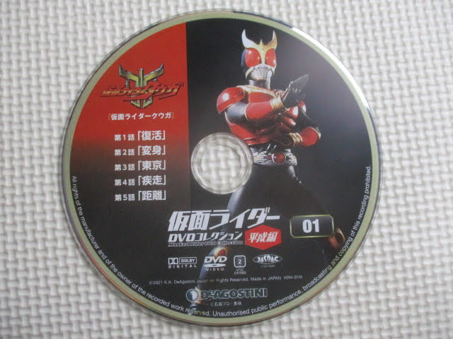 ◆仮面ライダー DVD コレクション 約51枚入り◆1～47 デアゴスティーニ 平成編 特撮 まとめ 大量♪2F-120316カの画像8