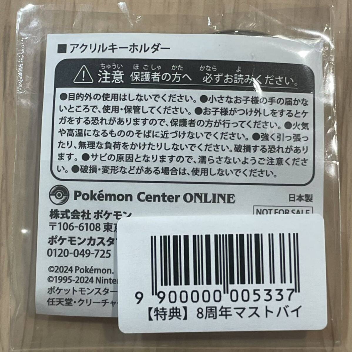 ポケモン 8周年記念キーホルダー_画像2