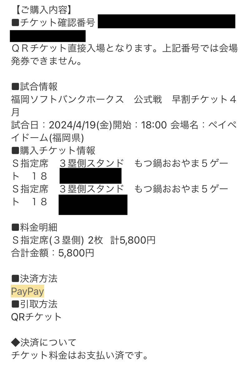 福岡ソフトバンクホークス PayPayドーム 4/19 オリックス戦 3塁S指定席ペア(2席)の画像1