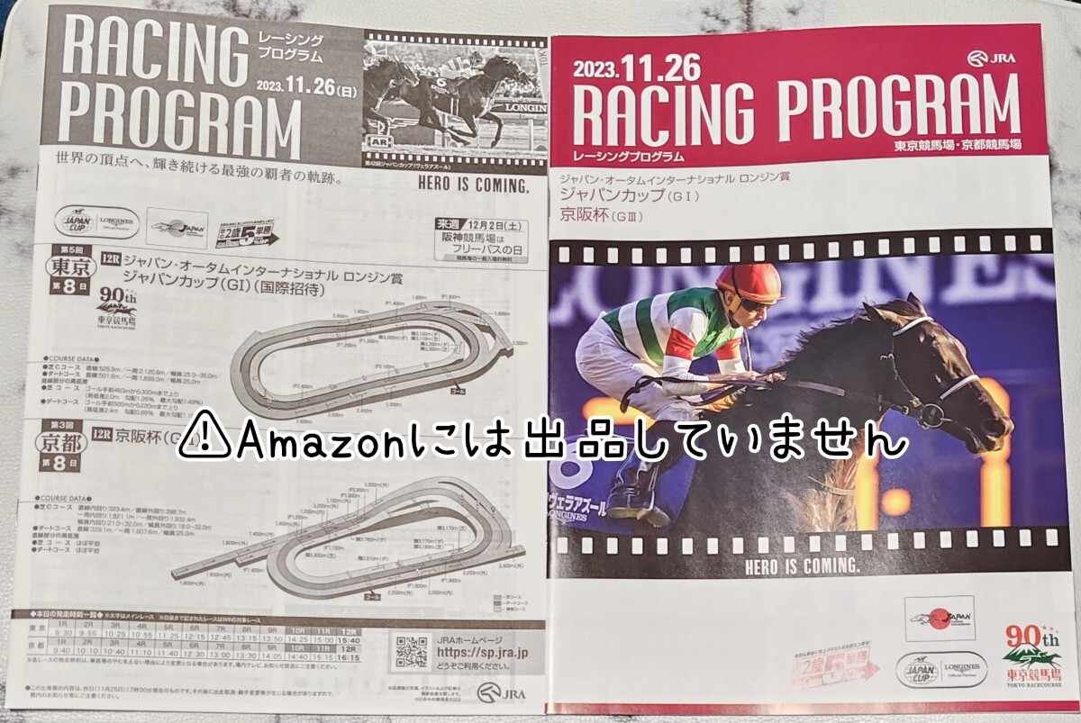 【競馬】レーシングプログラム レープロ G1 ジャパンカップ イクイノックス_画像1