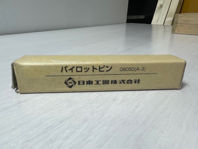 日東工器/ アトラエース用パイロットピンA3 08050 未使用品_画像1