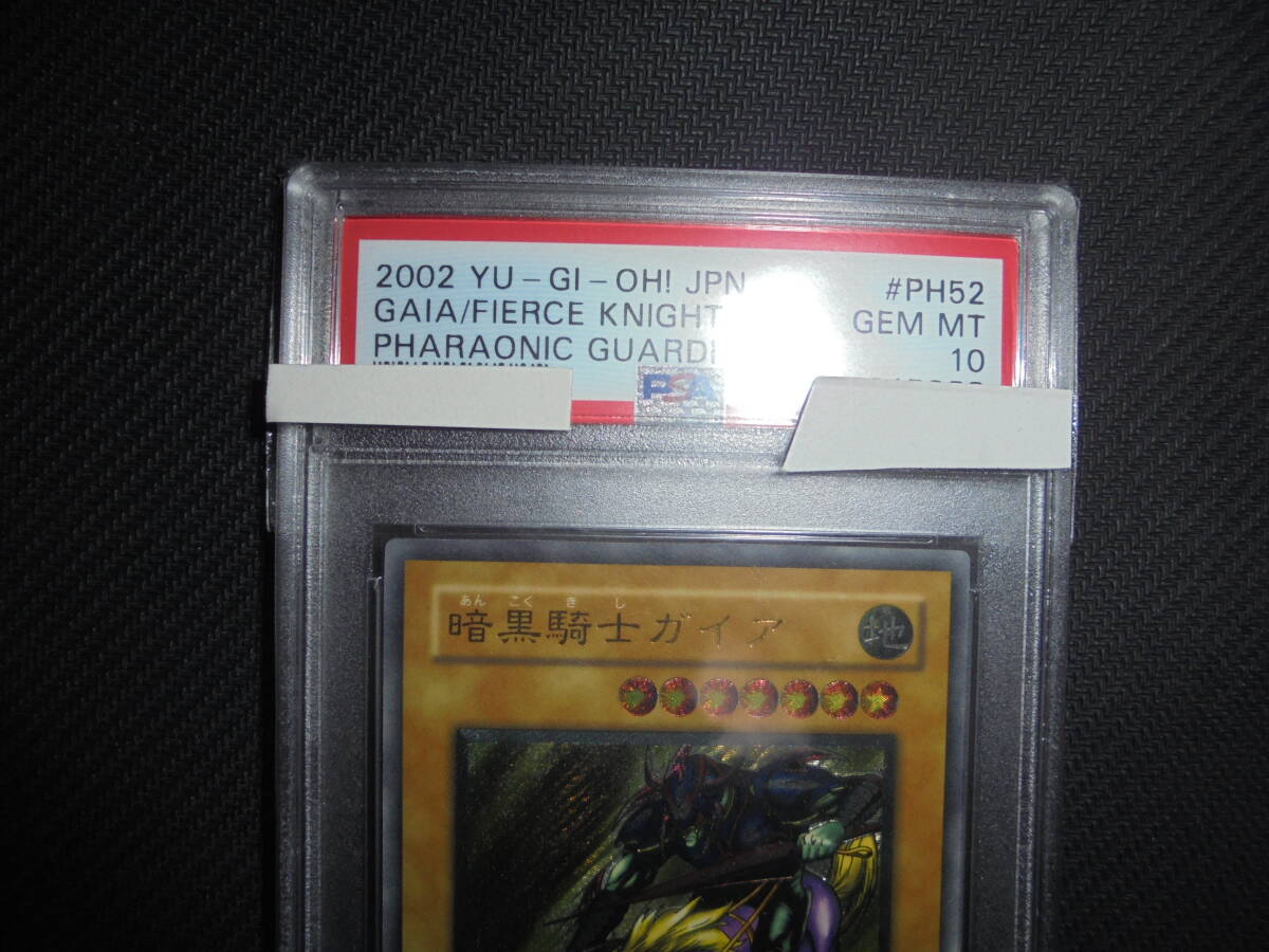 PSA10 暗黒騎士ガイア レリーフ アルティメットレア PH-52 アルティメット 遊戯王 ガイア 検: BGS CGC ARS10_画像2