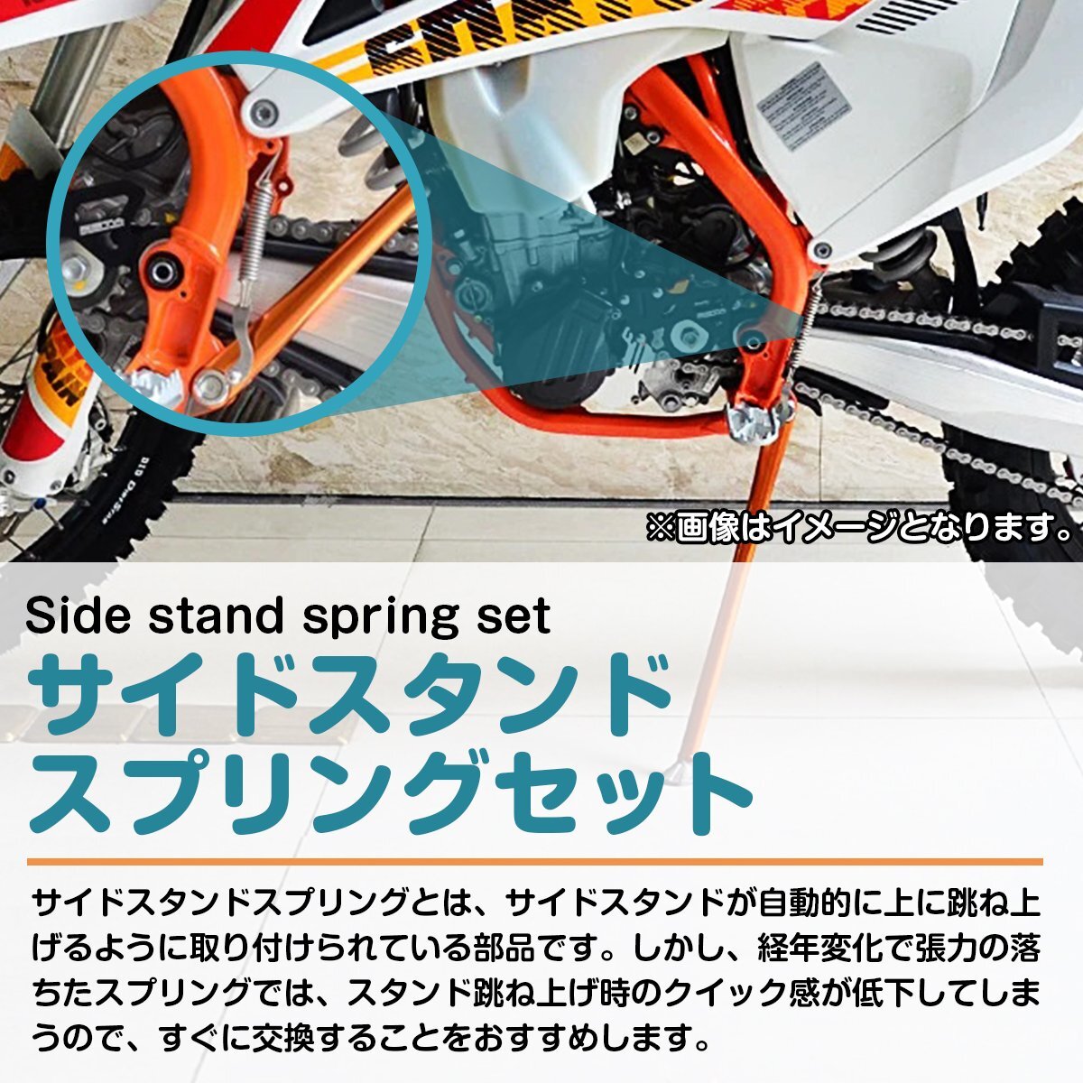 [メール便対応 国内発送] KTM 250/350/450/500 EXC EXC-F SX SXF XC サイドスタンド スプリング キット リペアパーツ バネ 交換 修理_bik-a-002-xx-01-s