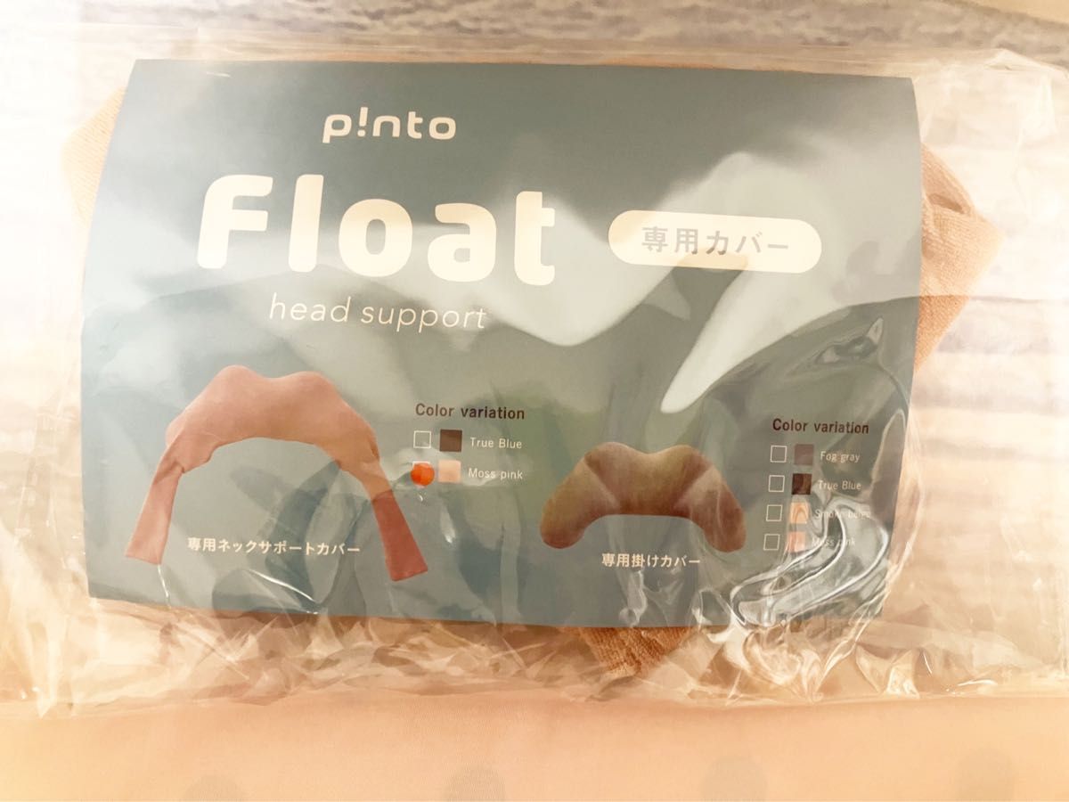 【未使用】p!nto Float（ピントフロート）ネックサポートカバー