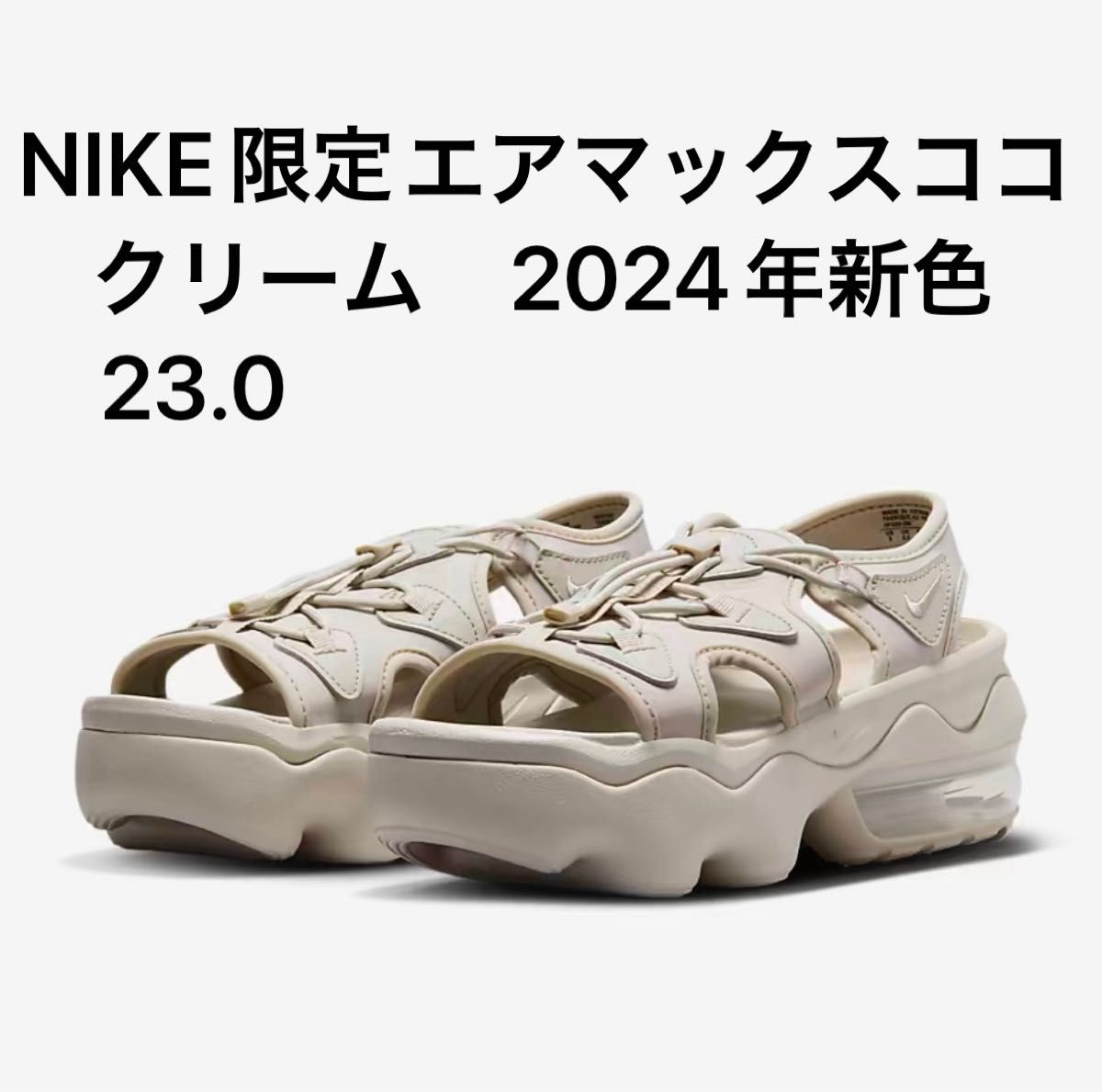 23.0 Nike Koko ナイキ エアマックス ココ サンダル クリーム2