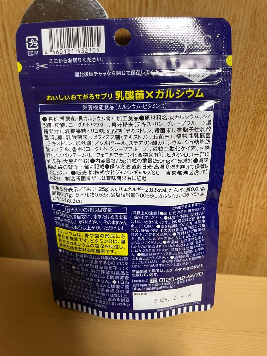 おいしいおてがるサプリ 乳酸菌×カルシウム150粒　5袋セット