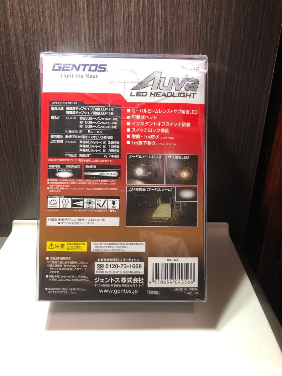 GENTOS LEDヘッドライト230ルーメン　単4電池2本タイプ