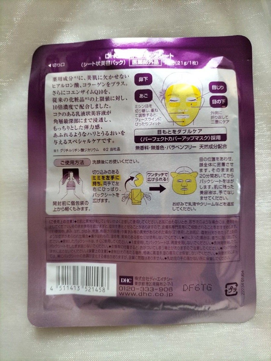 DHCスーパーコラーゲン スプリーム 100ml【薬用マスク・サンプル付】