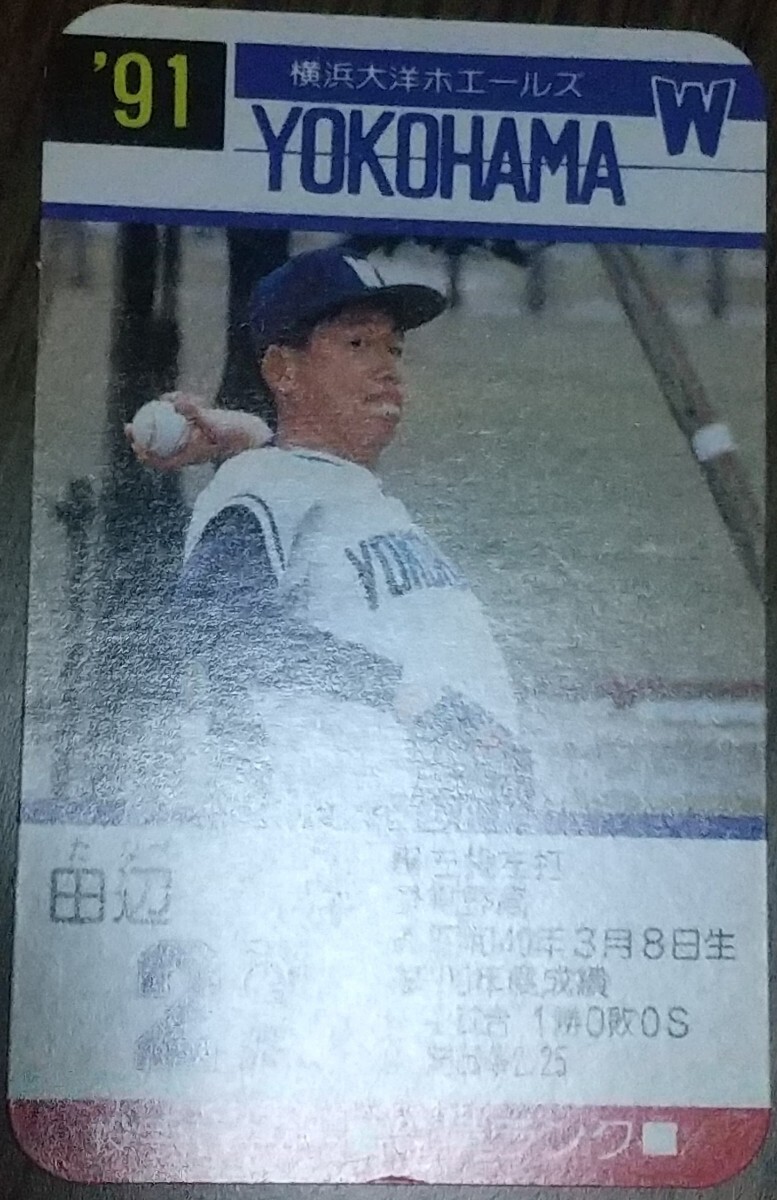 タカラプロ野球カードゲーム９１横浜大洋ホエールズ 田辺学の画像3