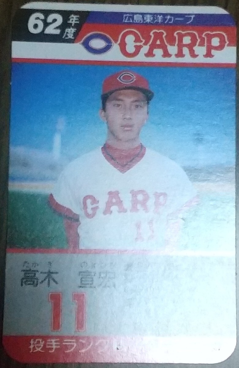 タカラプロ野球カードゲーム昭和６２年度広島東洋カープ 高木宣宏_画像3