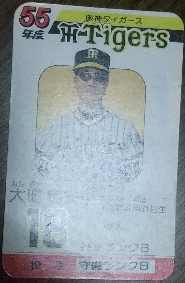タカラプロ野球カードゲーム昭和５５年度阪神タイガース 大町定夫_画像3