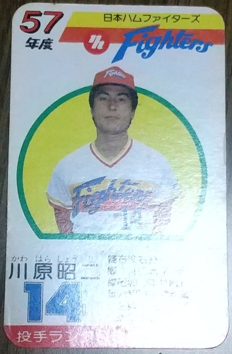 タカラプロ野球カードゲーム昭和５７年度日本ハムファイターズ 川原昭二_画像3