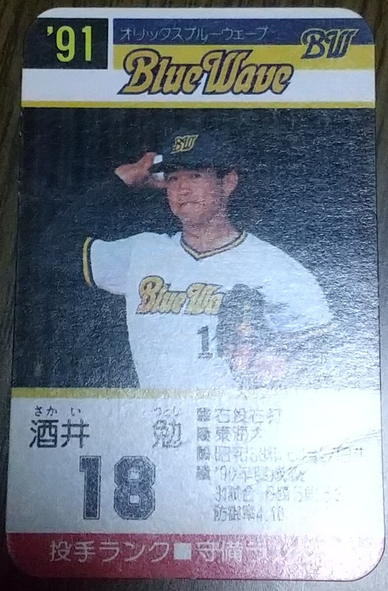 タカラプロ野球カードゲーム９１オリックスブルーウェーブ 酒井勉の画像3