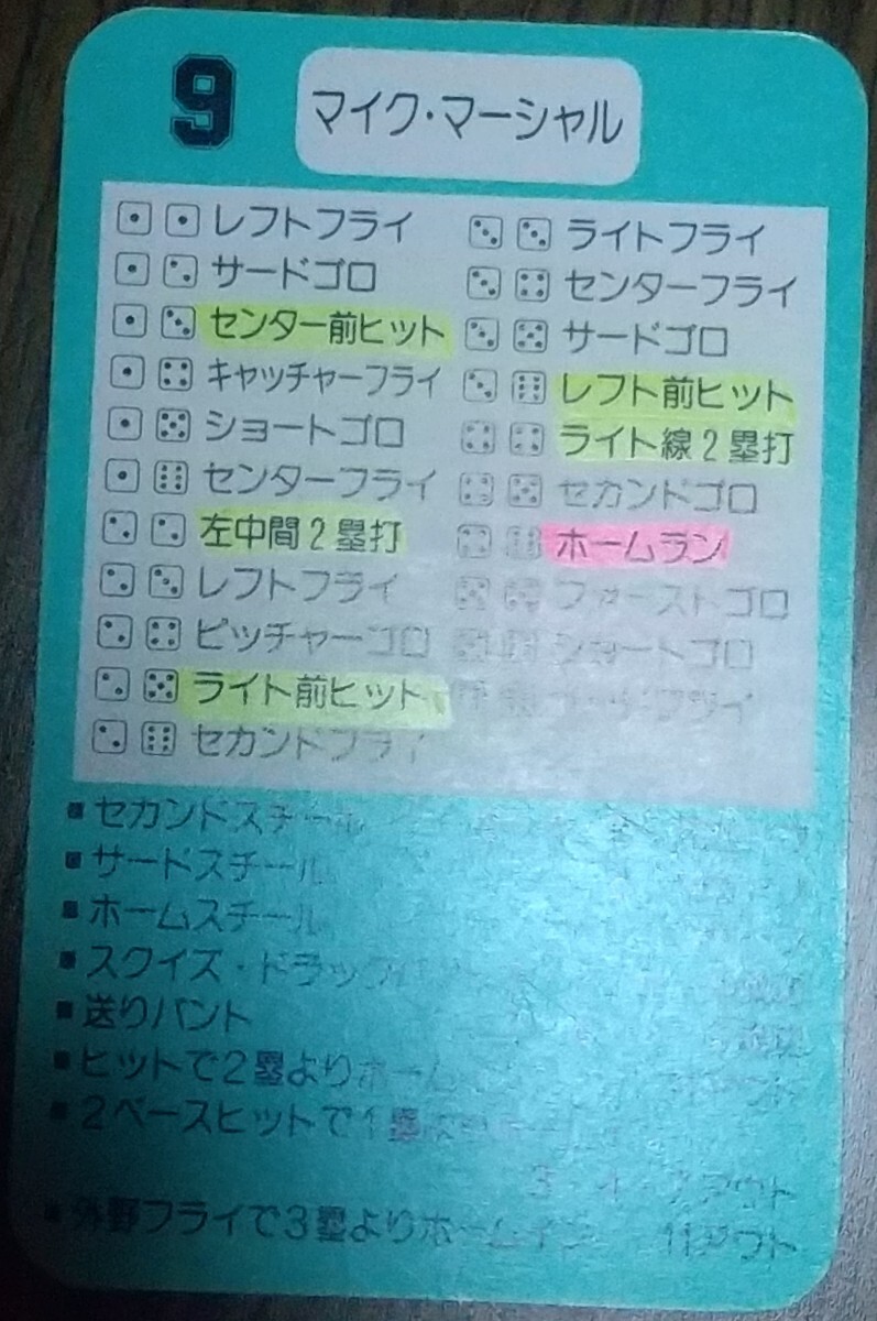 タカラプロ野球カードゲーム９２日本ハムファイターズ マーシャル_画像4