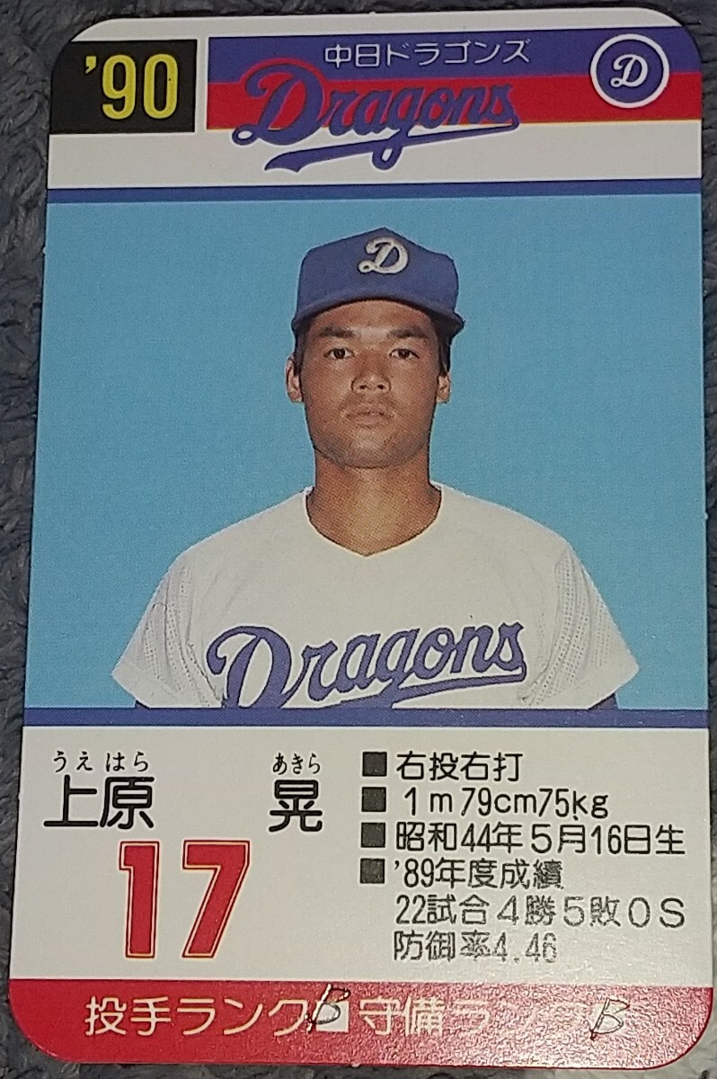 タカラプロ野球カードゲーム９０中日ドラゴンズ 上原晃の画像1