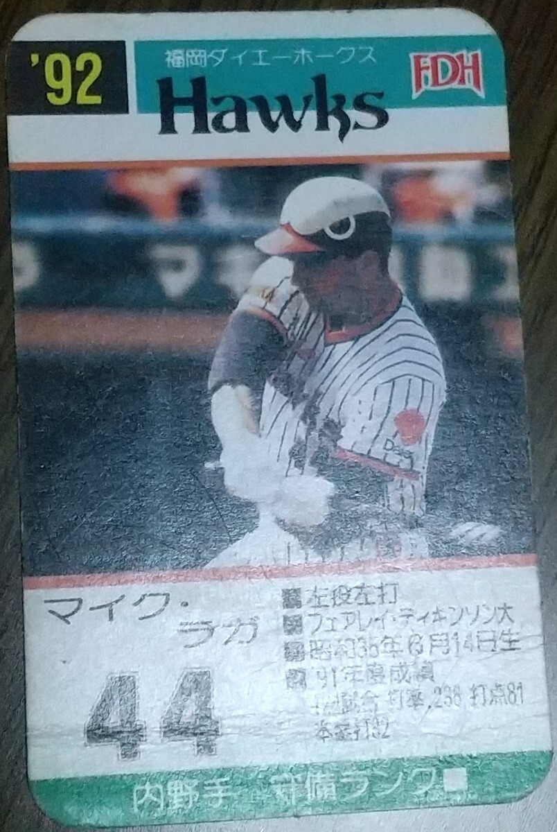 タカラプロ野球カードゲーム９２福岡ダイエーホークス ラガの画像3