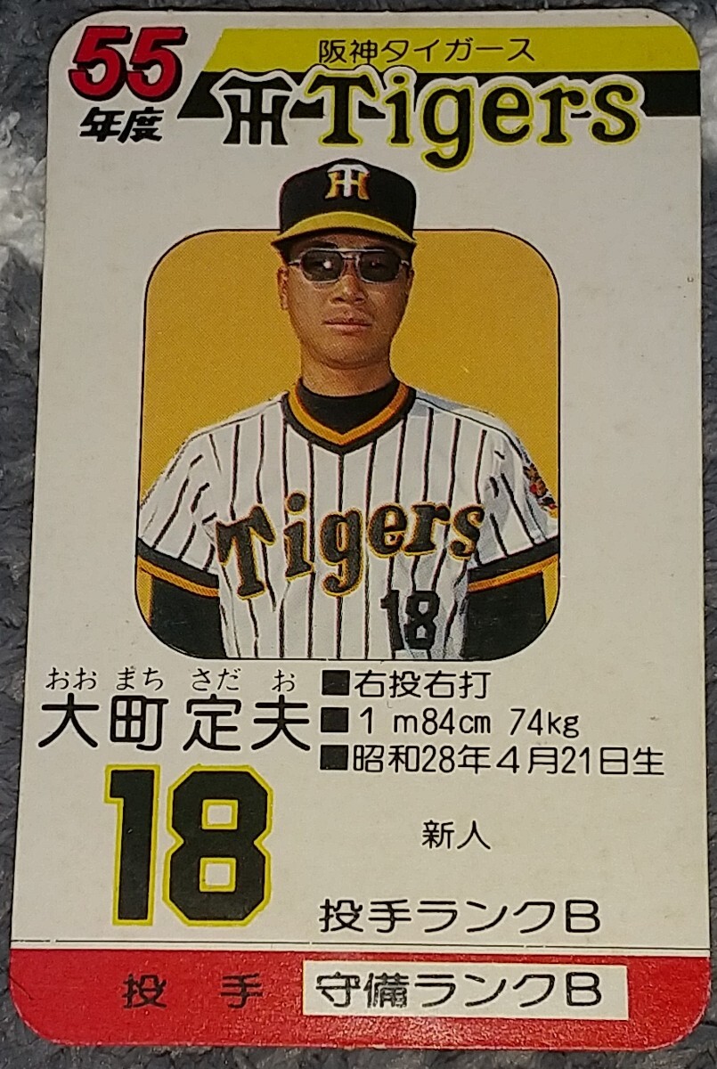 タカラプロ野球カードゲーム昭和５５年度阪神タイガース 大町定夫_画像1