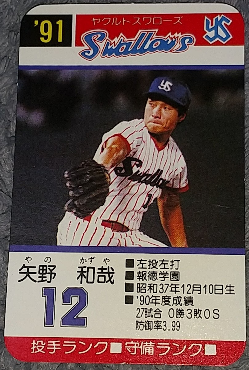 Yahoo!オークション - タカラプロ野球カードゲーム91ヤクルト Yahoo!オークション - タカラプロ野球カードゲーム91ヤクルト