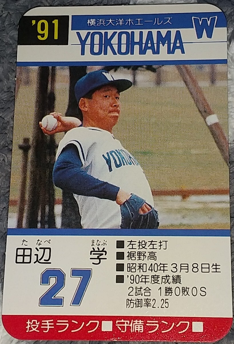 タカラプロ野球カードゲーム９１横浜大洋ホエールズ 田辺学の画像1