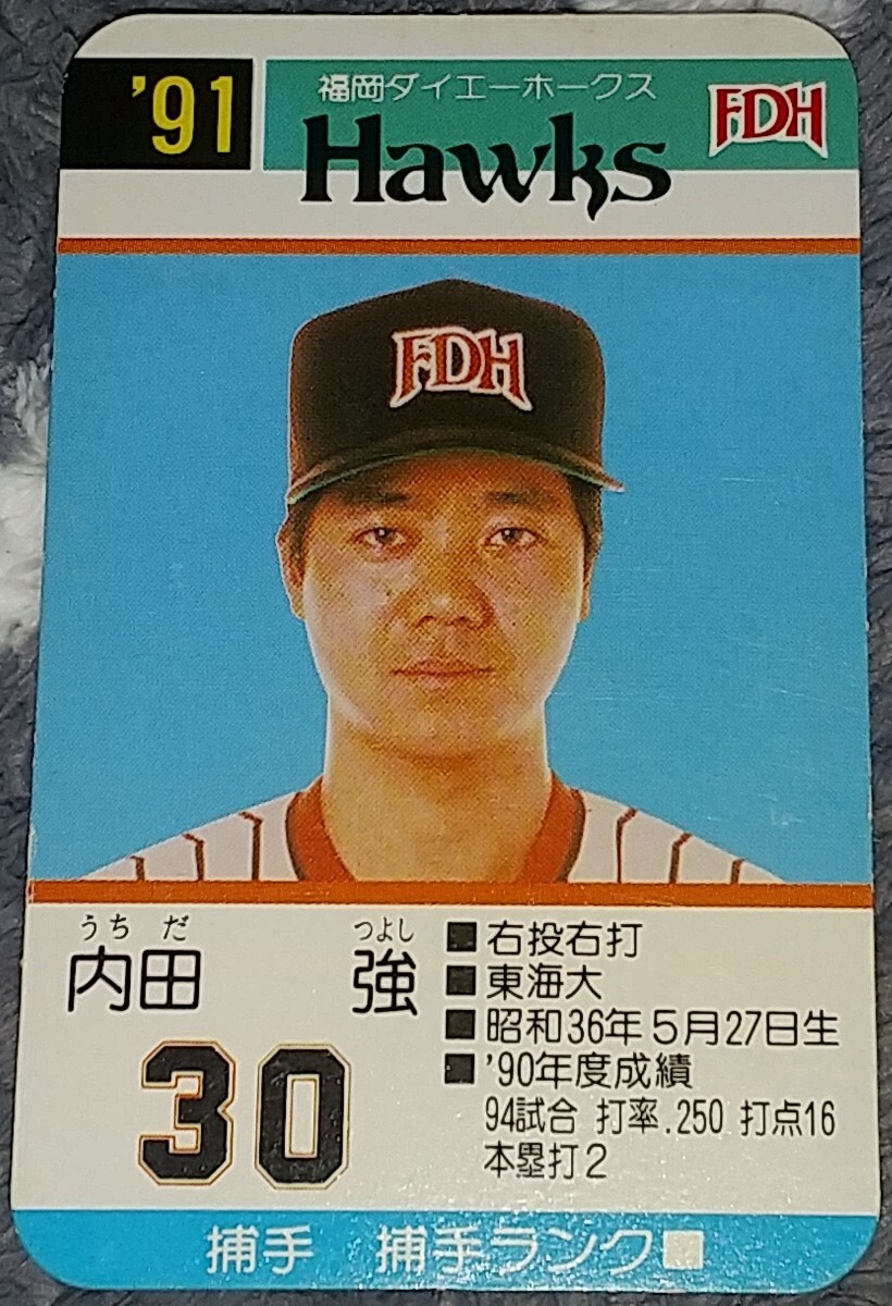 タカラプロ野球カードゲーム９１福岡ダイエーホークス 内田強の画像1