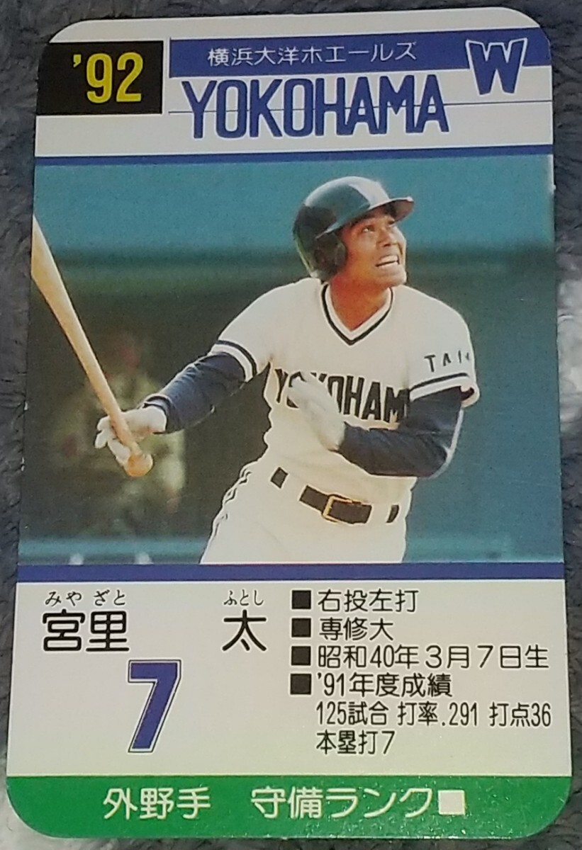 人気スポー新作 Yahoo!オークション - タカラプロ野球カードゲーム92横浜大洋 スポーツゲーム(野球盤等)