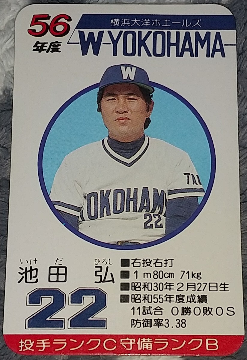 タカラプロ野球カードゲーム昭和５６年度横浜大洋ホエールズ 池田弘の画像1