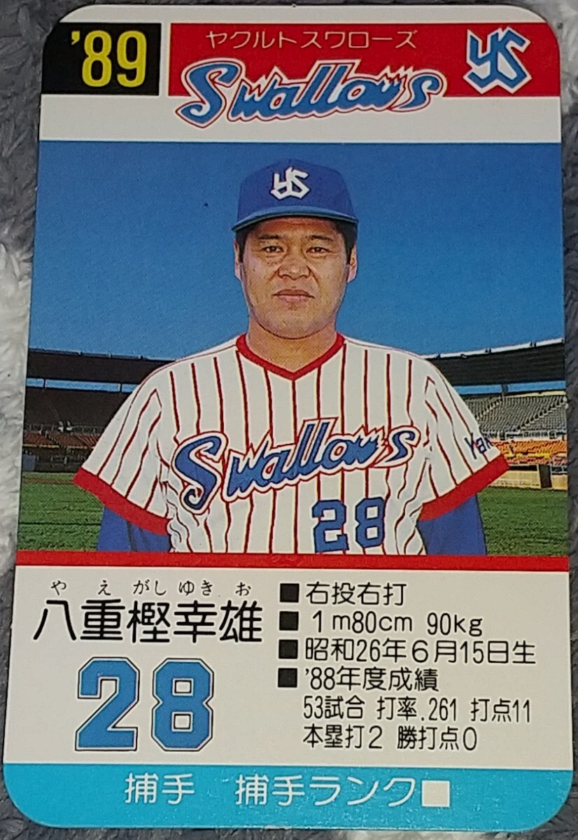 タカラプロ野球カードゲーム８９ヤクルトスワローズ 八重樫幸雄_画像1