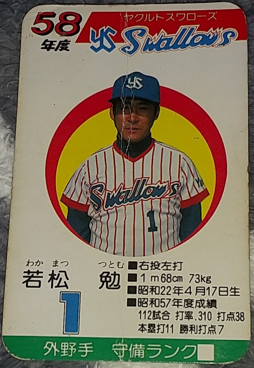 タカラプロ野球カードゲーム昭和５８年度ヤクルトスワローズ 若松勉_画像1